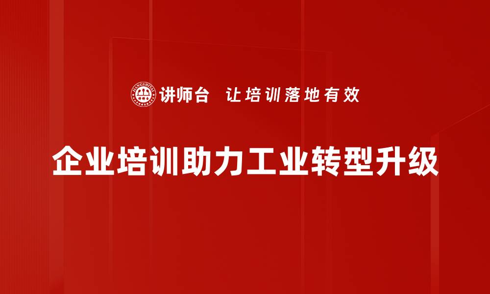 文章工业转型新机遇：如何引领未来经济发展潮流的缩略图
