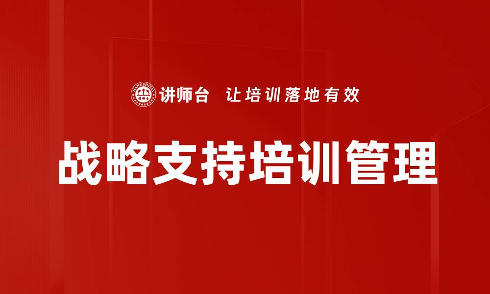 文章提升企业竞争力的战略支持关键因素分析的缩略图