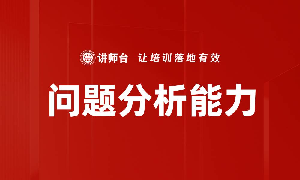 文章深入问题分析：揭示解决方案的关键之道的缩略图