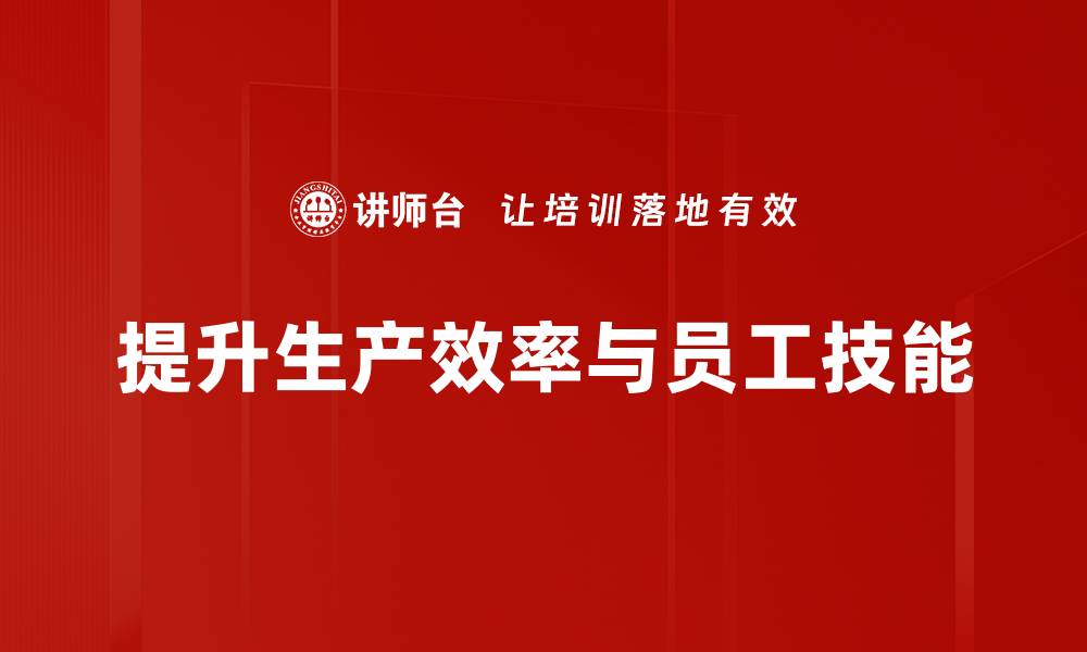 文章提升生产现场管理效率的实用策略分享的缩略图