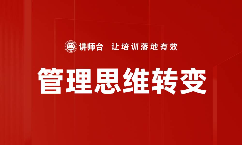 文章管理思维转变：提升团队效率的新策略的缩略图
