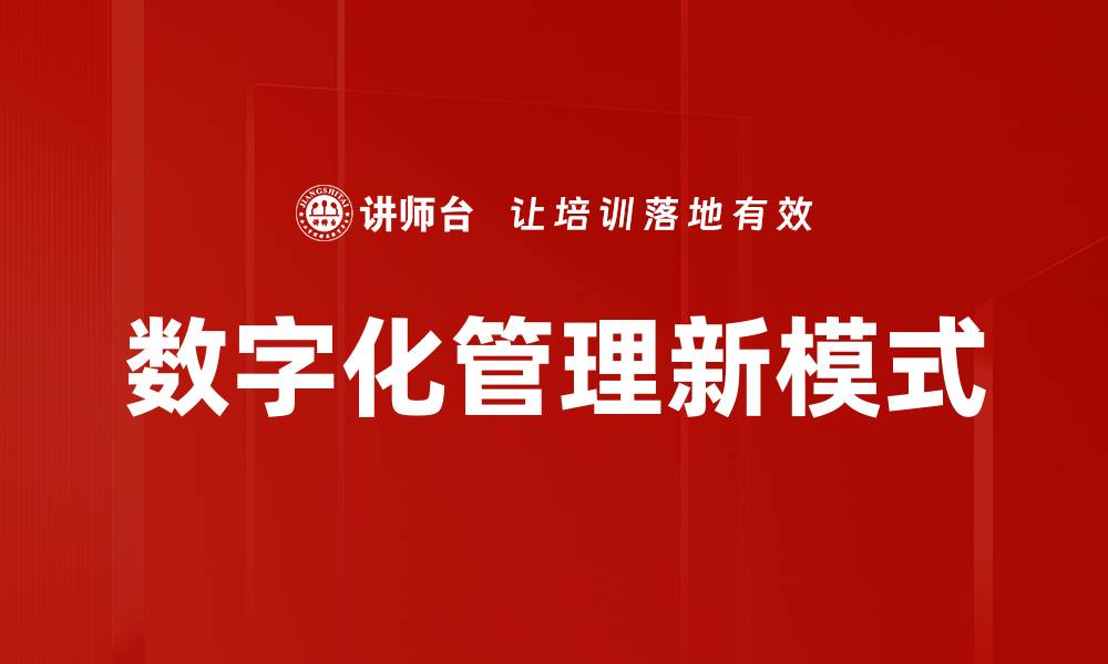文章数字经济时代：如何抓住新机遇实现财富增长的缩略图