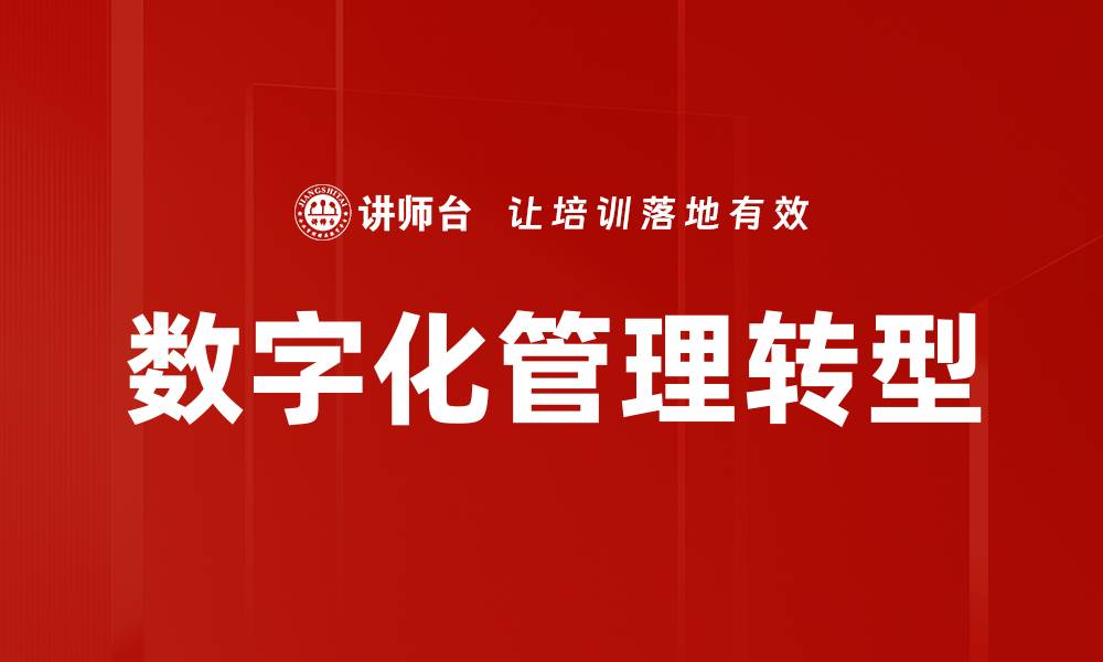 文章数字经济时代：重塑商业模式与生活方式的未来探讨的缩略图