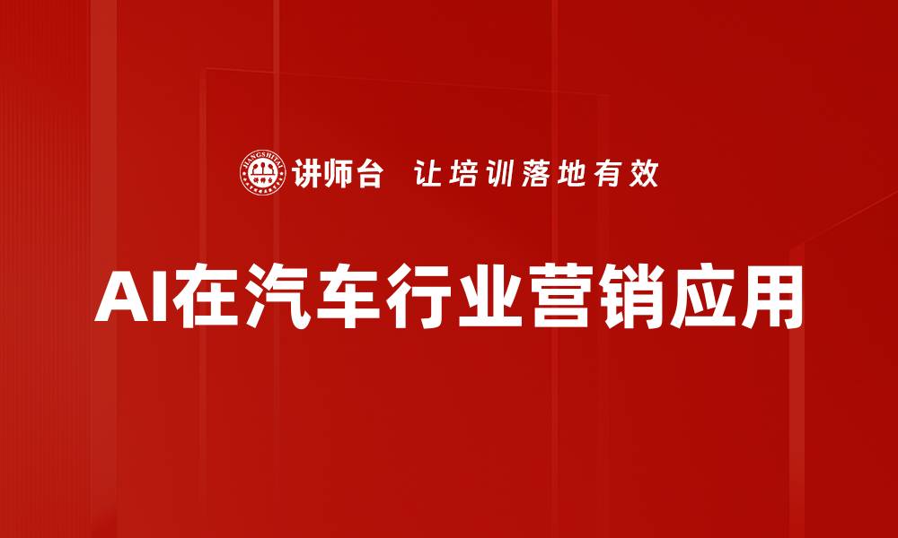 文章AI营销应用：提升企业竞争力的新利器的缩略图