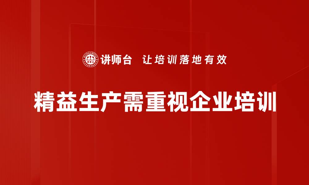 文章精益生产改善：提升效率与质量的关键策略的缩略图