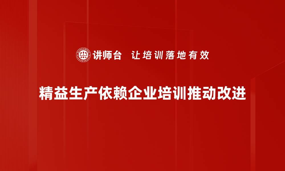 文章精益生产改善助力企业高效提升竞争力的缩略图