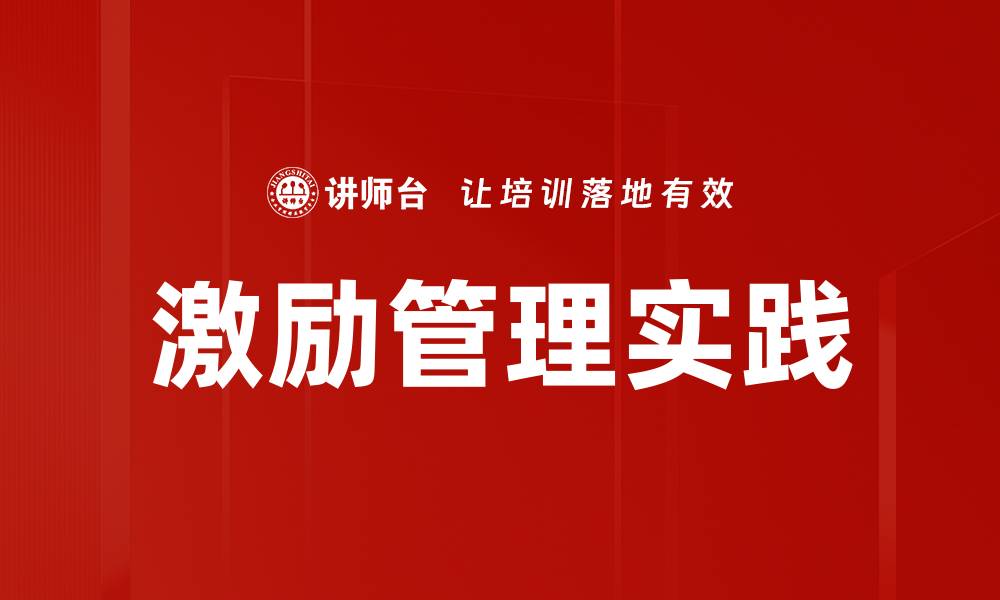 文章激励管理：提升团队士气与业绩的关键策略的缩略图