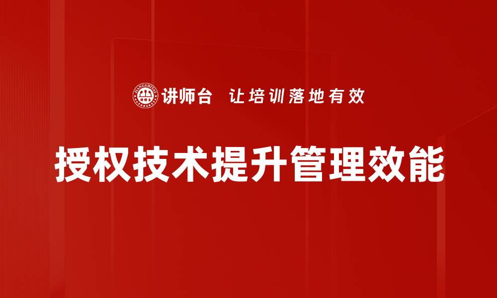 文章掌握授权技术助力企业数字化转型与安全管理的缩略图