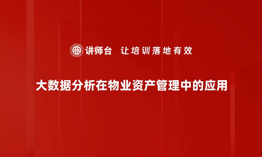 文章掌握大数据分析方法，提升决策精准度与效率的缩略图