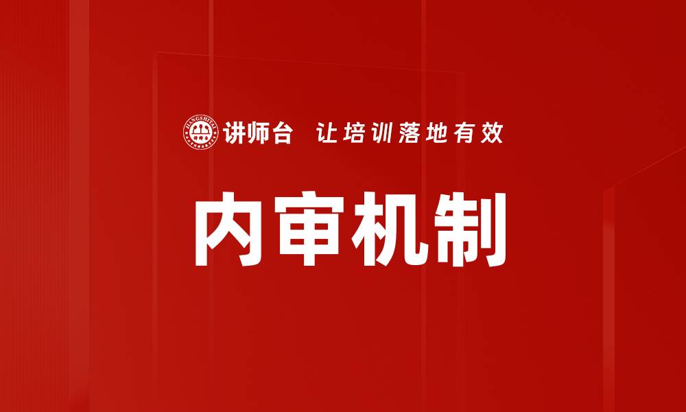 文章内审发现与改进的重要性与实施策略的缩略图
