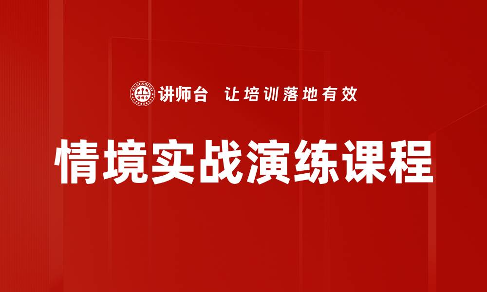 文章提升应对能力的情境实战演练技巧解析的缩略图