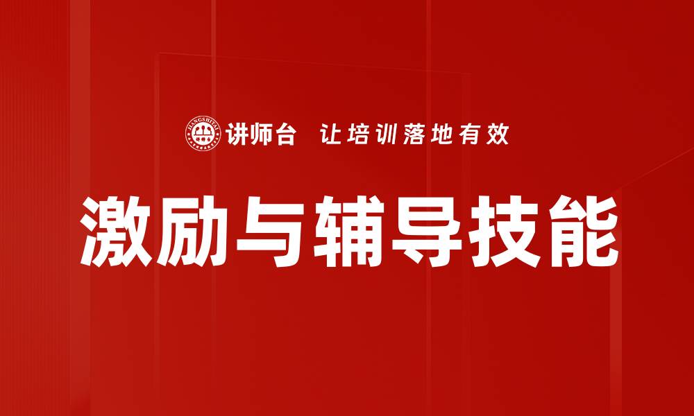 文章提升管理者技能的五大关键策略与实践的缩略图