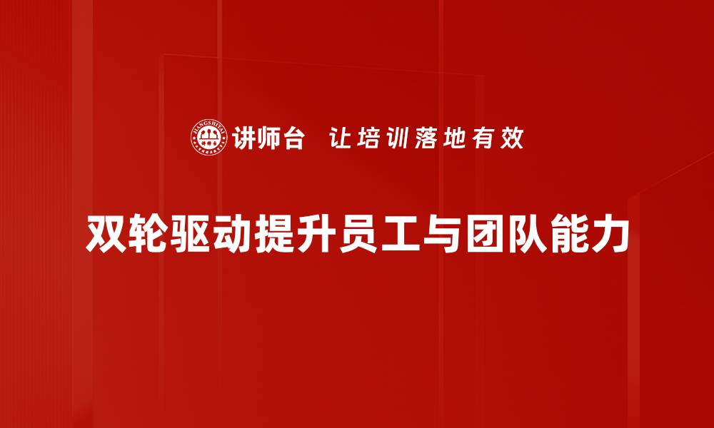 文章双轮驱动助力企业转型升级，迈向新未来的缩略图