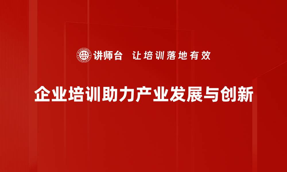 文章推动产业发展，助力经济转型升级的新路径探索的缩略图