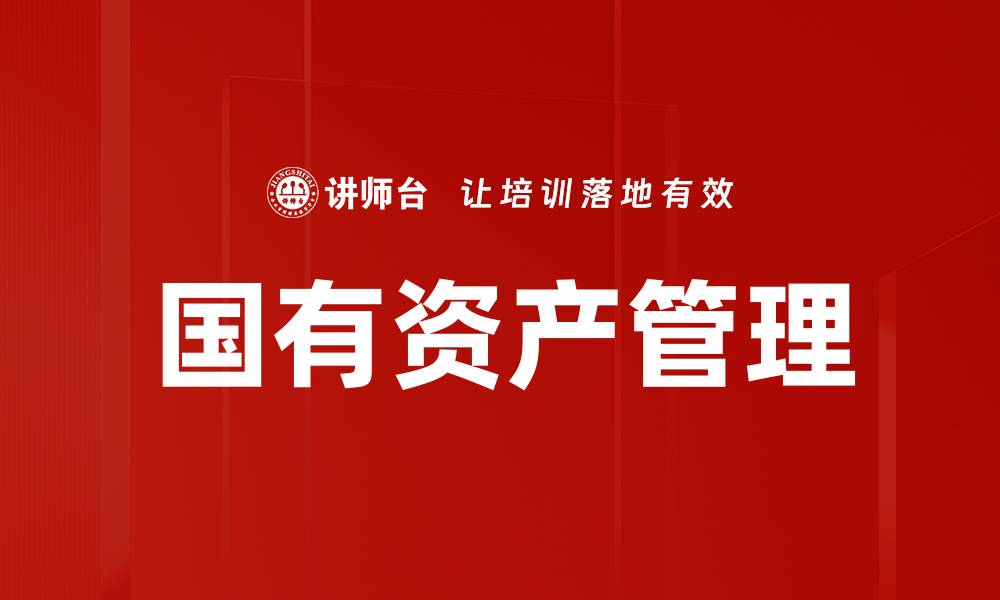 文章优化企业治理框架提升管理效能的策略分析的缩略图