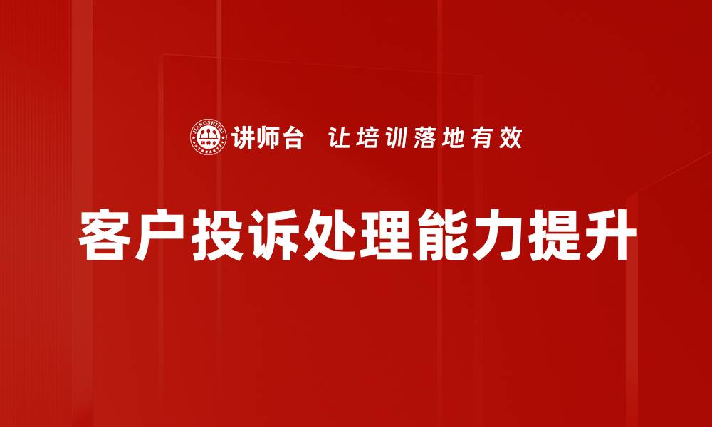 文章客户视角问题处理：提升服务质量的关键策略的缩略图