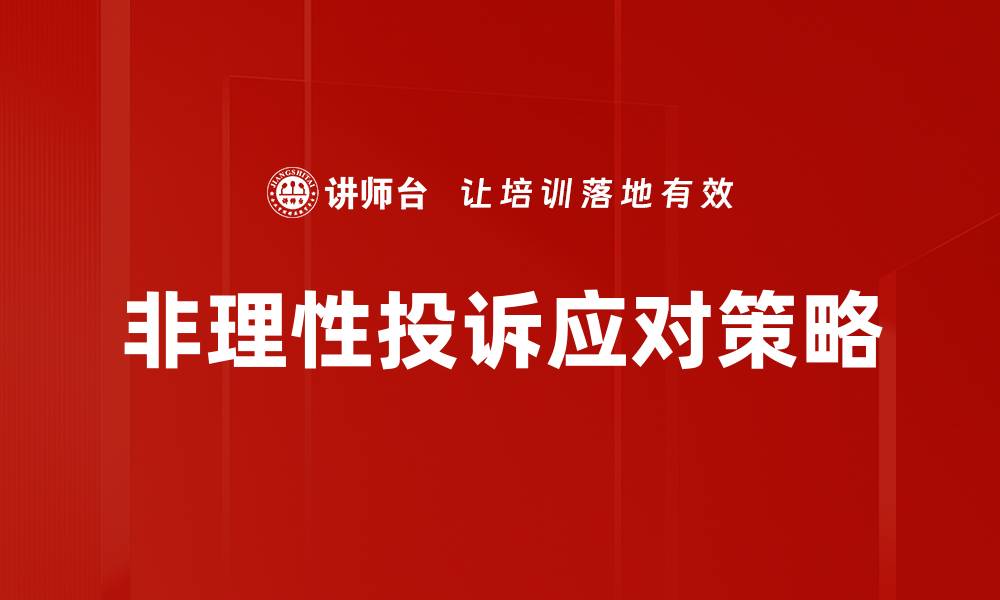 文章危机事件应对策略：如何有效管理突发情况的缩略图