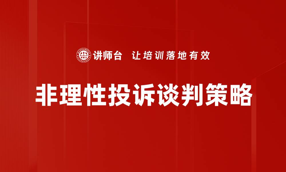 文章危机事件应对策略：有效提升企业韧性与反应能力的缩略图