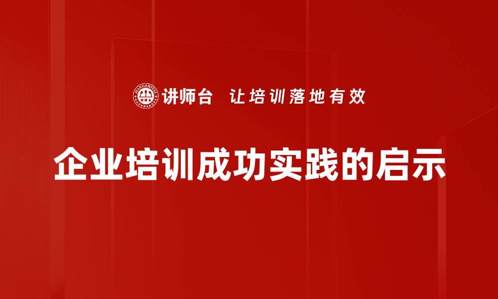 文章国外案例分析：探索成功经验助力国内发展的缩略图