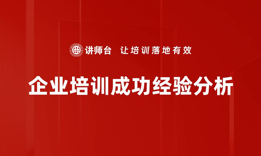 文章国外案例分析：揭示成功背后的秘密与启示的缩略图