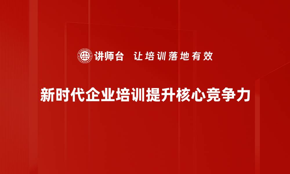 文章新时代成就：探索中国发展的新篇章与未来愿景的缩略图