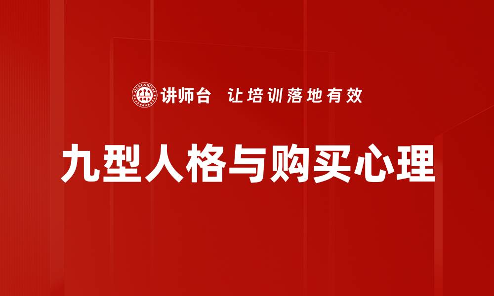 文章深入解析购买心理分析助力销售策略优化的缩略图