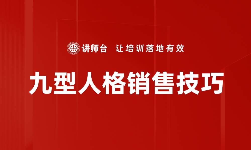 文章提升销售业绩的关键：高效销售人员培训技巧的缩略图