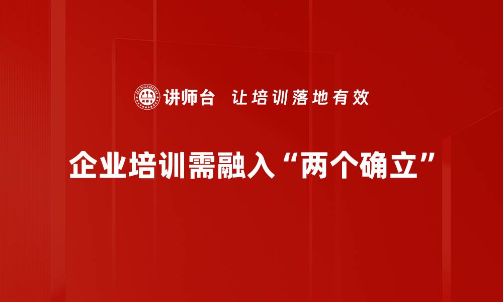 文章深入理解两个确立的重要意义与实践路径的缩略图