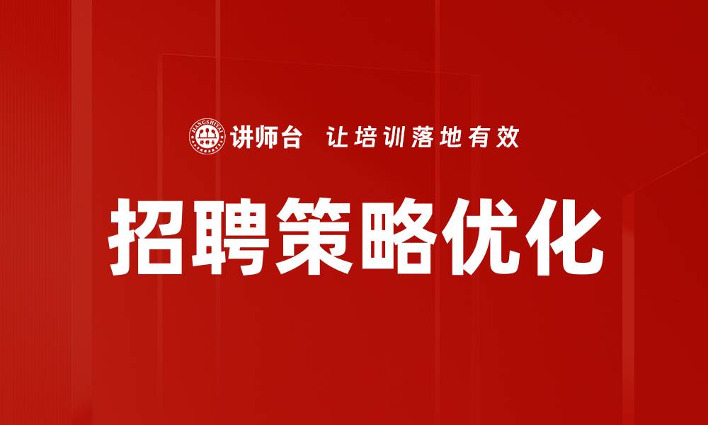文章招聘注意事项：提升求职成功率的关键要点的缩略图