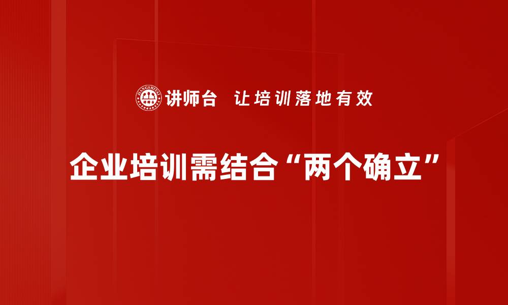 文章深入理解两个确立的重要意义与实践启示的缩略图