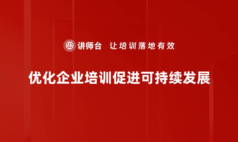 文章党的建设规划助力新时代发展路径解析的缩略图