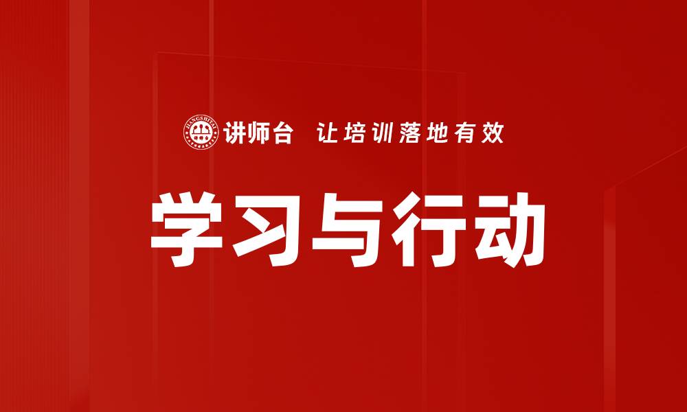文章提升学习与行动力的有效方法揭秘的缩略图