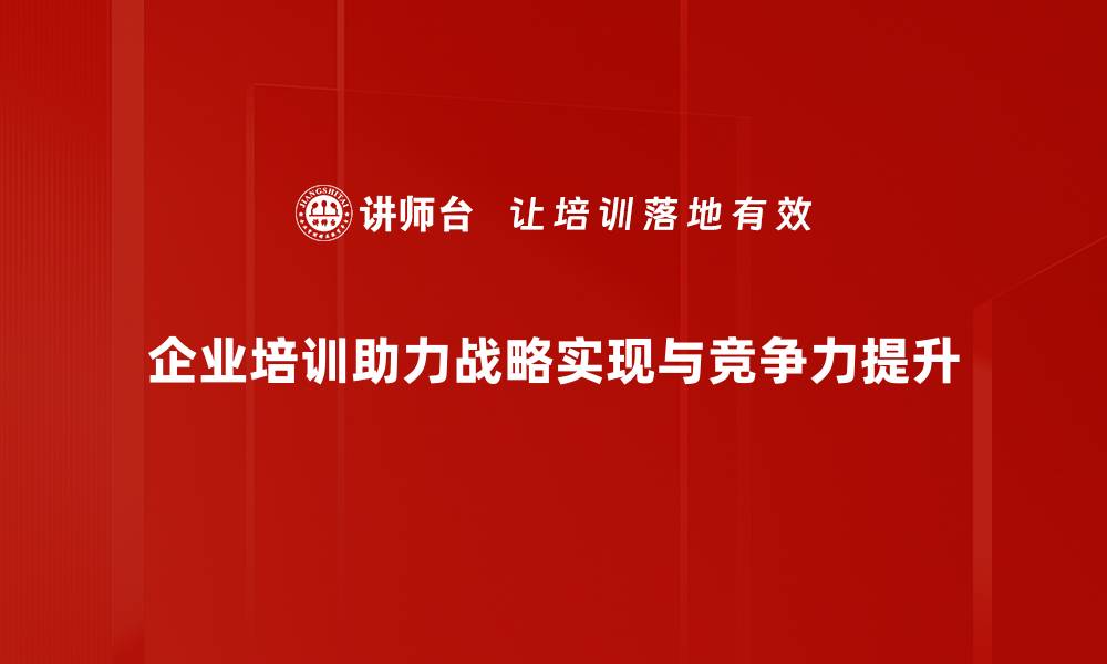 文章提升竞争力的重要战略举措解析与实施建议的缩略图