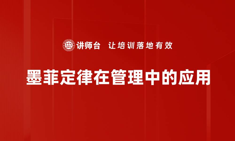 文章墨菲定律：生活中不可忽视的必然法则的缩略图