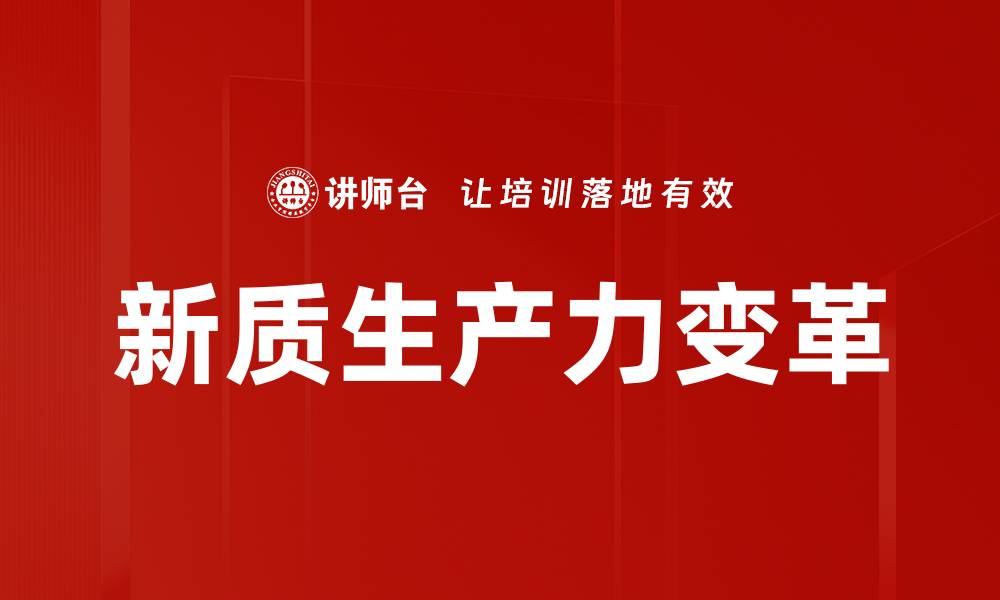 文章企业管理变革：提升效率与创新的必经之路的缩略图