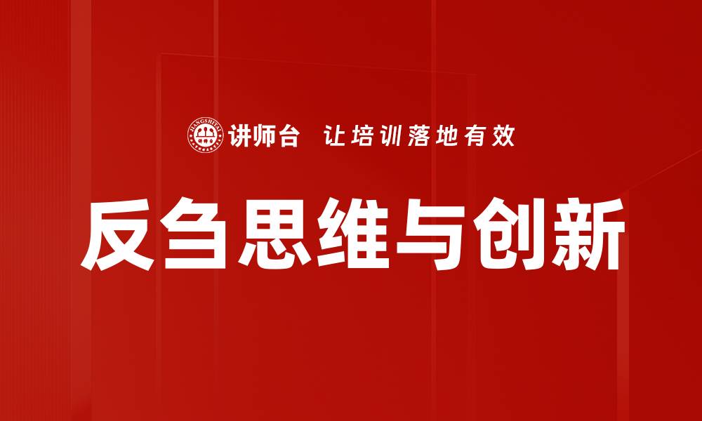 反刍思维与创新