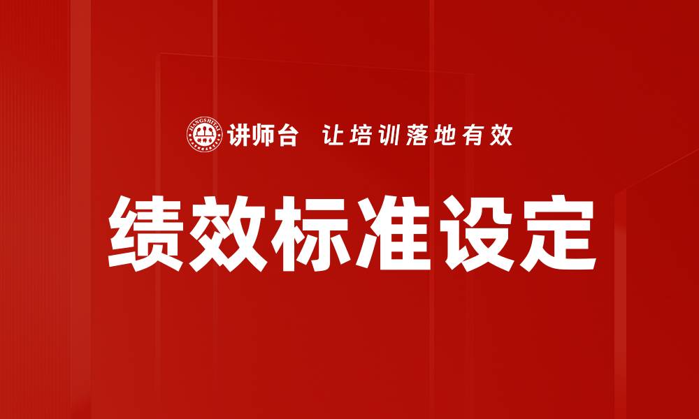 文章优化绩效标准提升企业竞争力的策略分析的缩略图