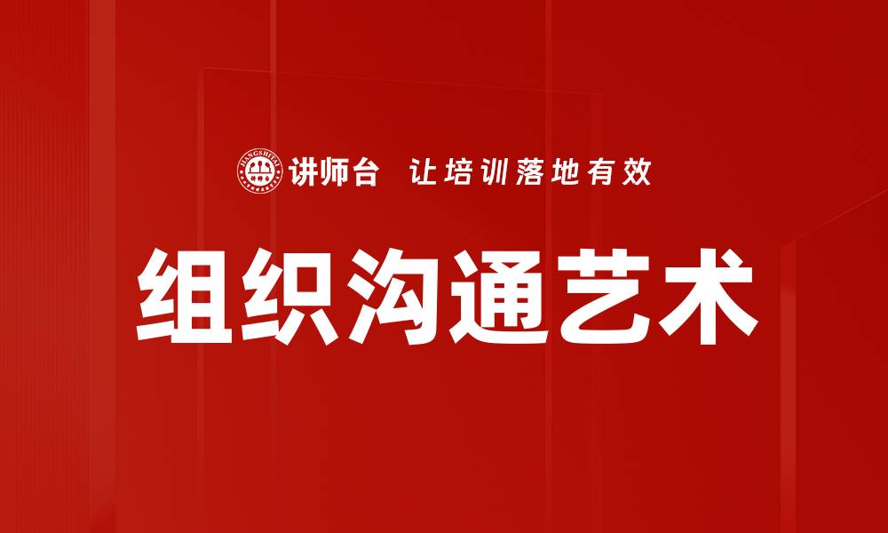 文章提升团队效能的学习型组织沟通策略的缩略图