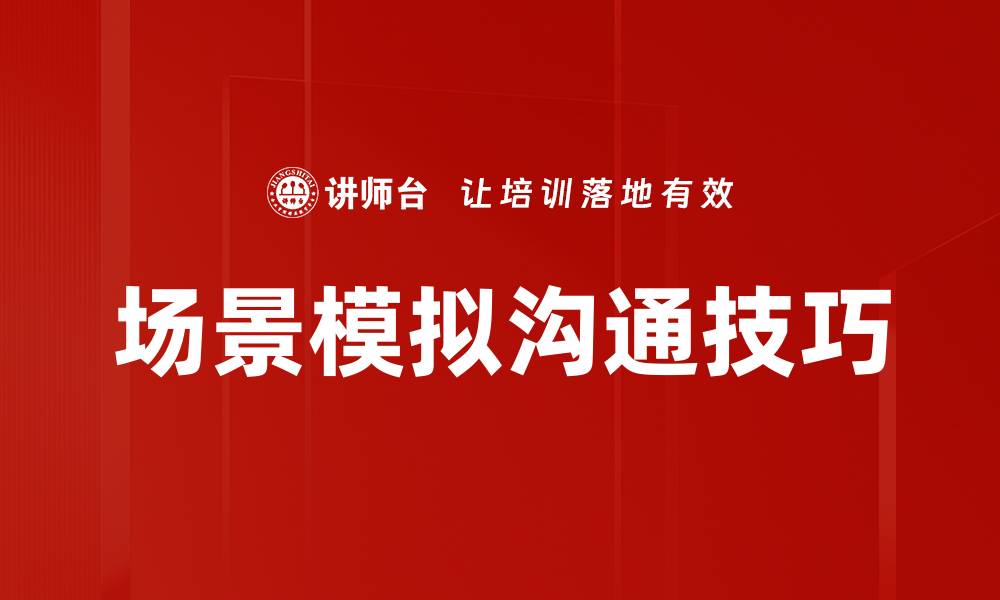 文章提升真实感的场景模拟技术揭秘与应用的缩略图