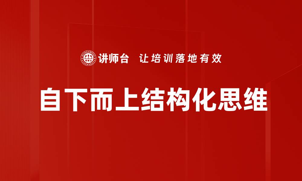 文章自下而上管理模式助力企业高效发展秘诀的缩略图