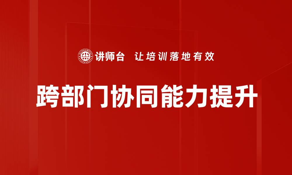 文章提升效率的协同模型应用与实践解析的缩略图