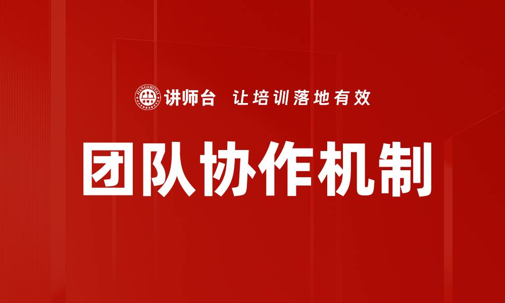 文章提升团队协作效率的五大实用策略的缩略图