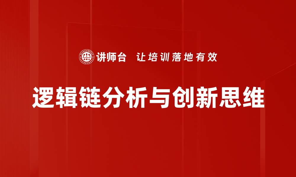 文章提升网站排名的逻辑链分析实用技巧的缩略图