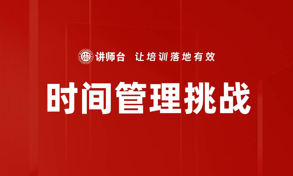 文章高效时间管理技巧，提升你工作与生活的效率的缩略图