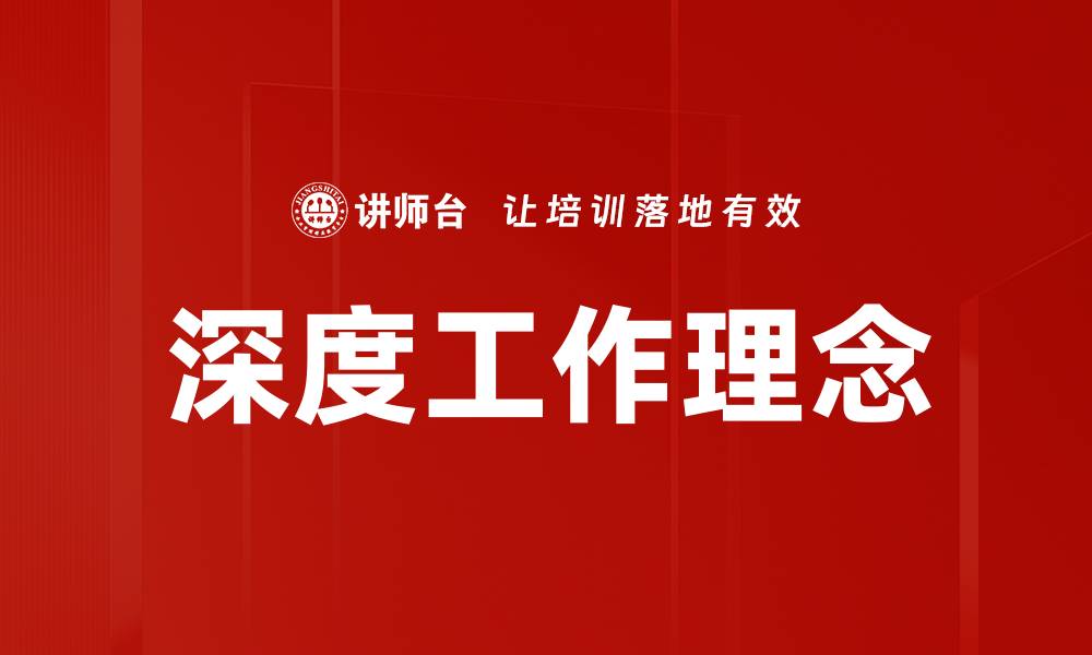 文章提升工作效率的秘密：深度工作的力量与技巧的缩略图