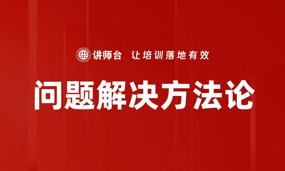 文章提升问题解决能力的五大实用技巧解析的缩略图