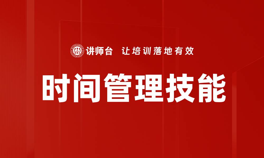 文章高效时间管理技巧助你提升工作效率的缩略图