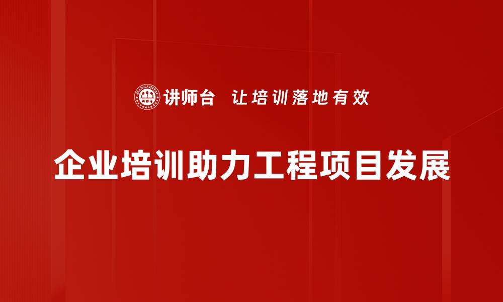 文章工程项目展望：未来发展的新机遇与挑战解析的缩略图