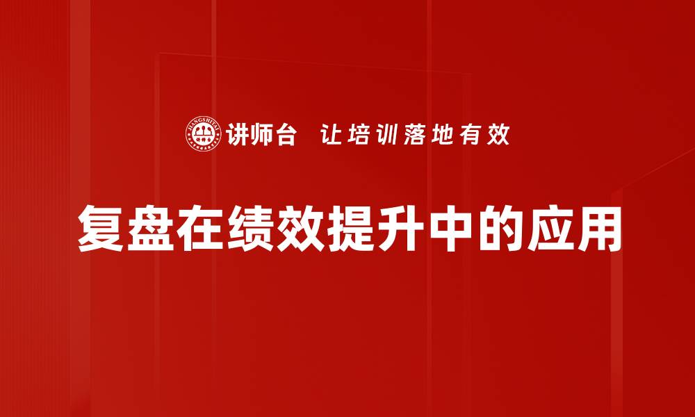 文章提升绩效的有效策略与实践指南的缩略图