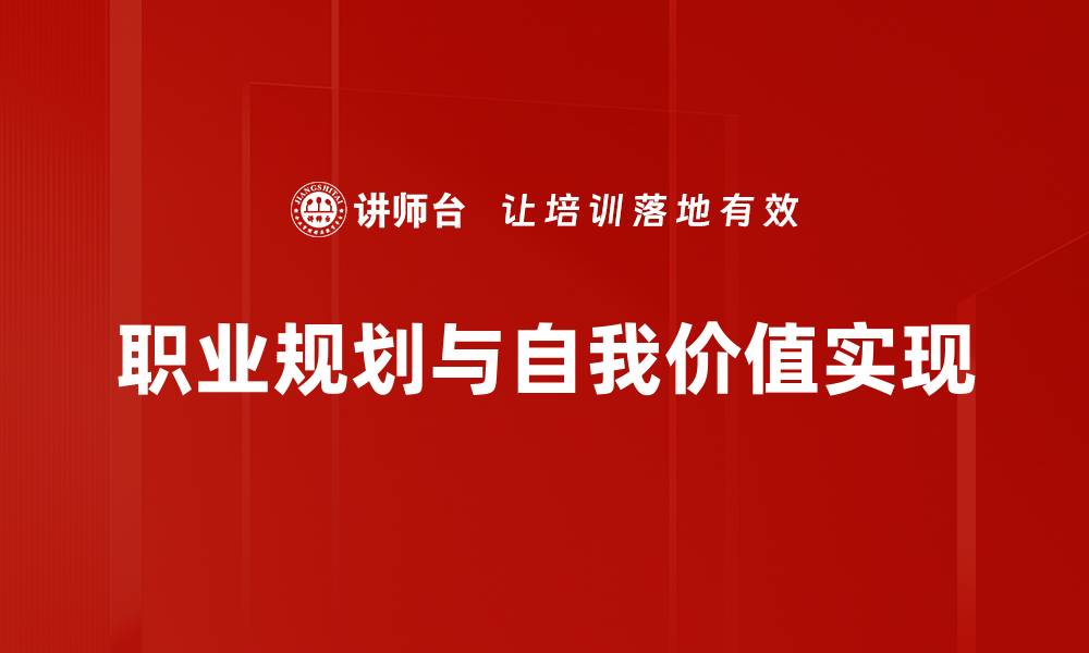 文章职业规划：实现人生目标的关键步骤与策略的缩略图